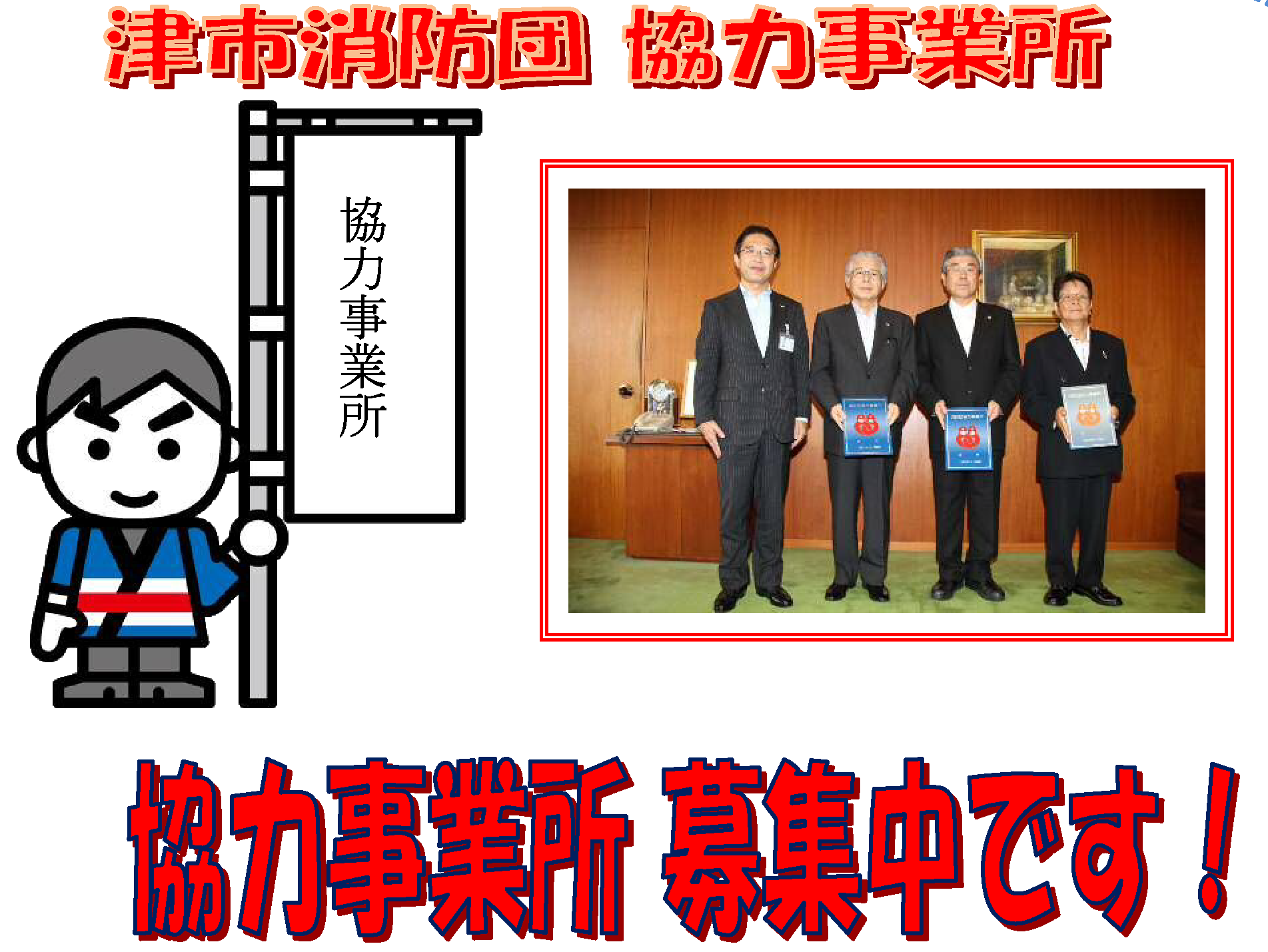 募集中