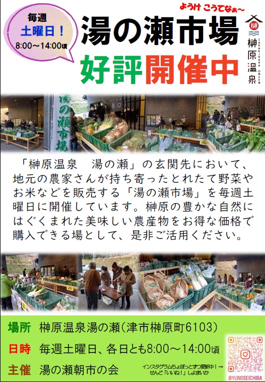 湯の瀬市場