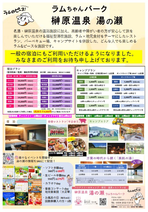 榊原温泉湯の瀬