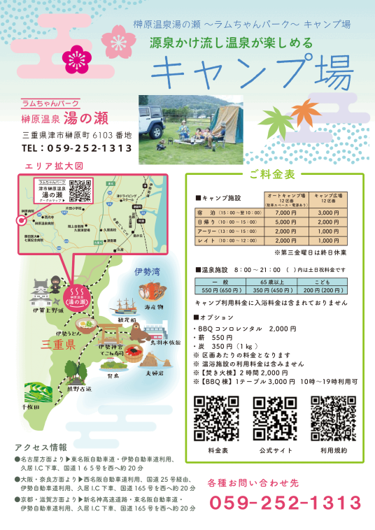 湯の瀬キャンプ場チラシ裏