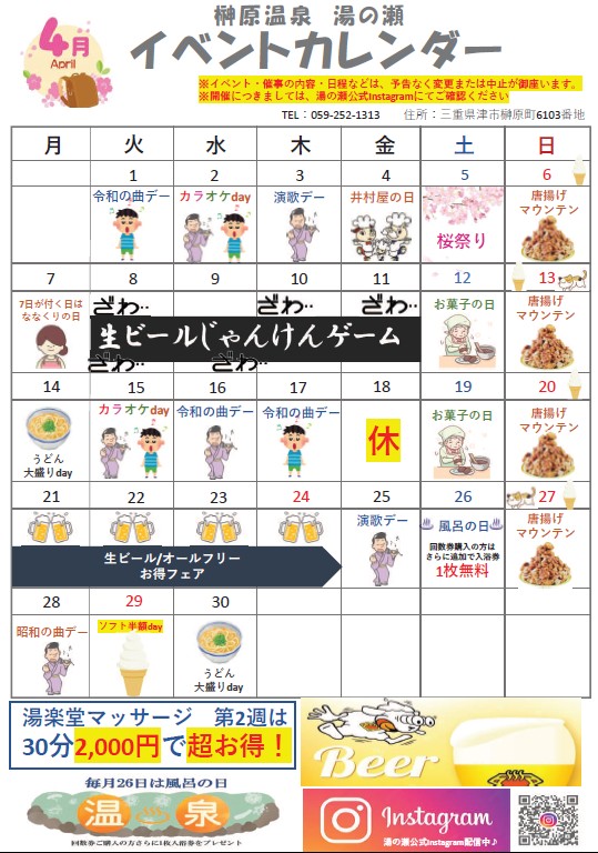 R7年4月イベントカレンダー