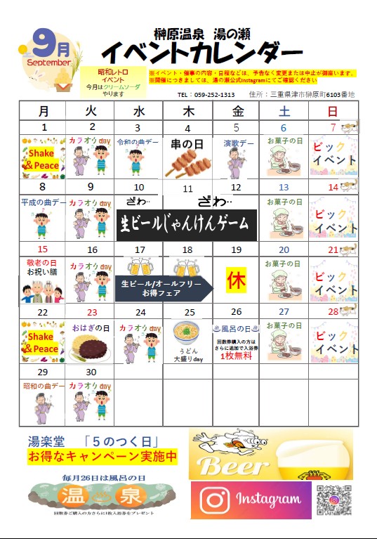 R7年9月イベントカレンダー