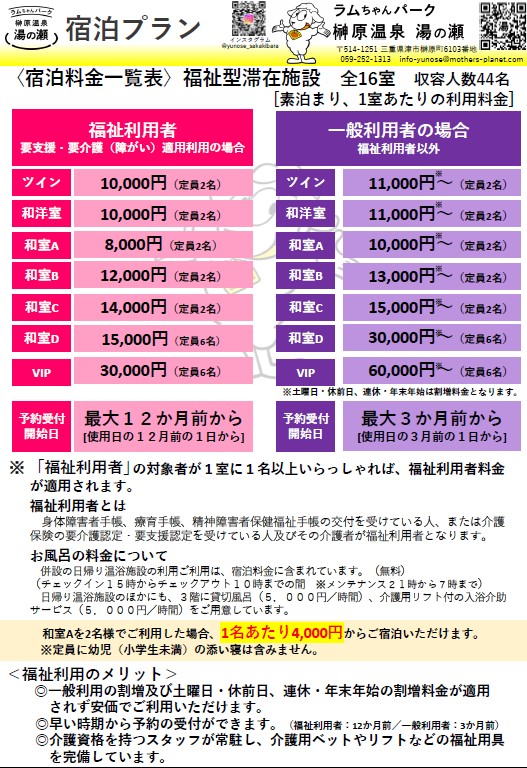 福祉利用者向けチラシ