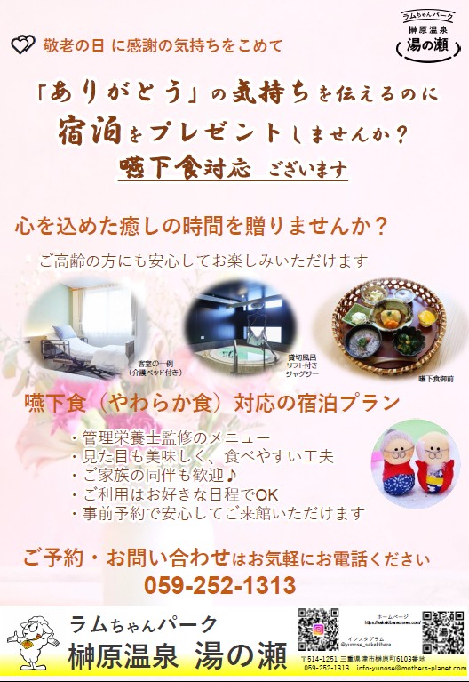 嚥下食宿泊プラン