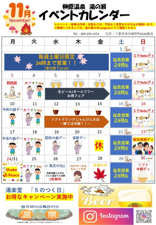 令和7年11月イベントカレンダー