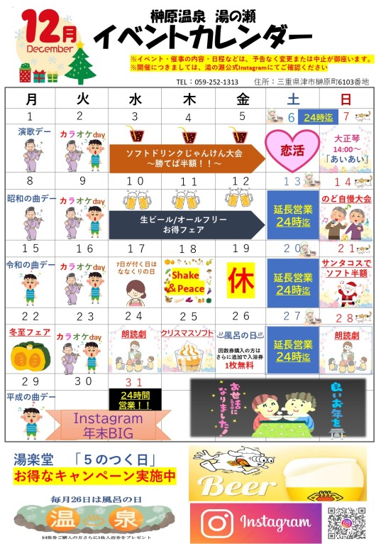 令和7年12月イベントカレンダー