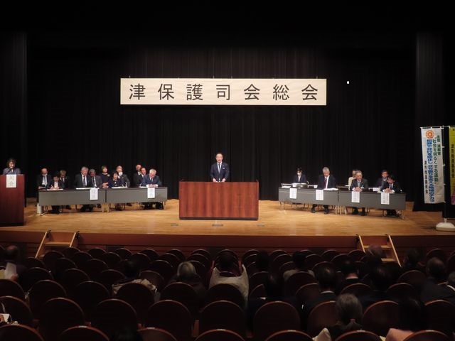 保護司会総会