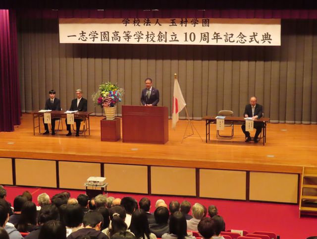 一志学園