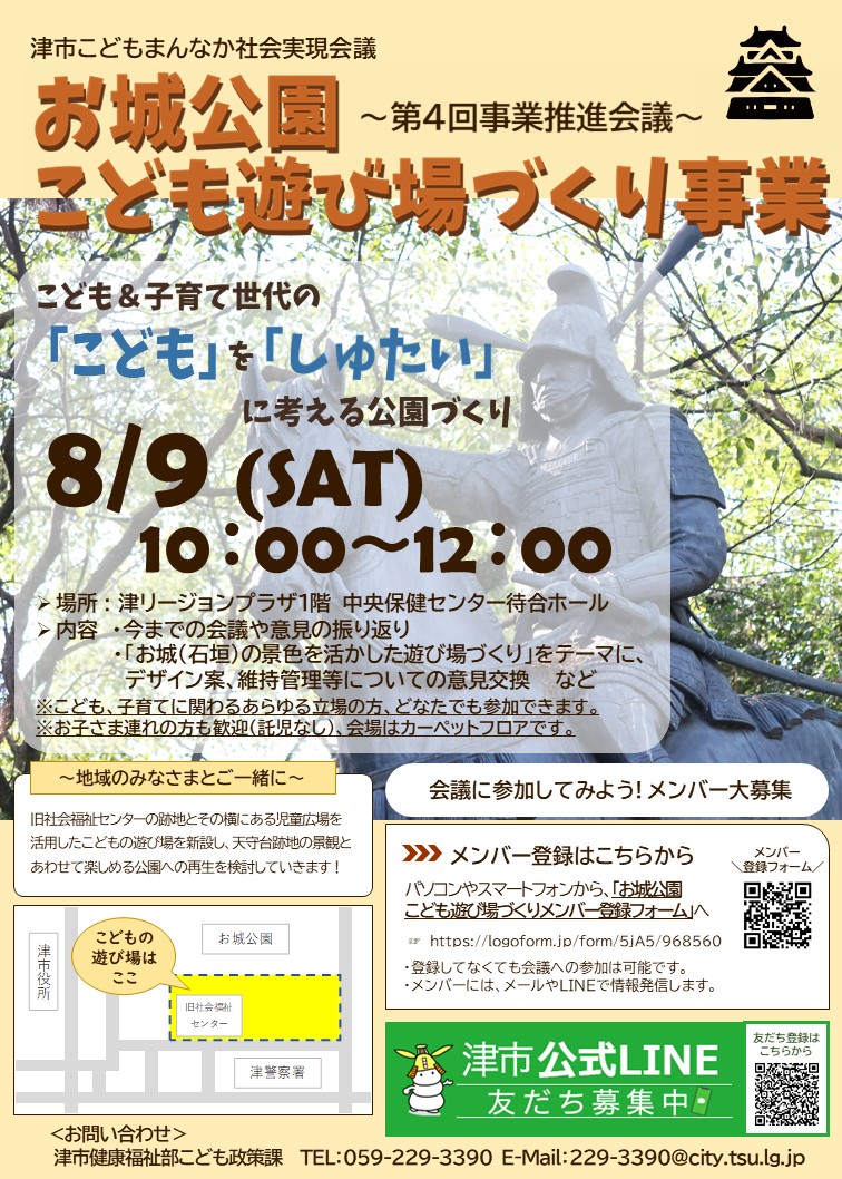 お城公園　第4回事業推進会議チラシ