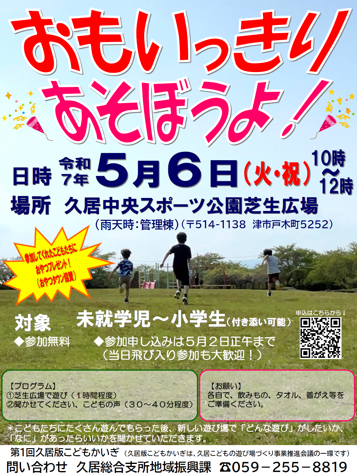 1st_kodomokaigi