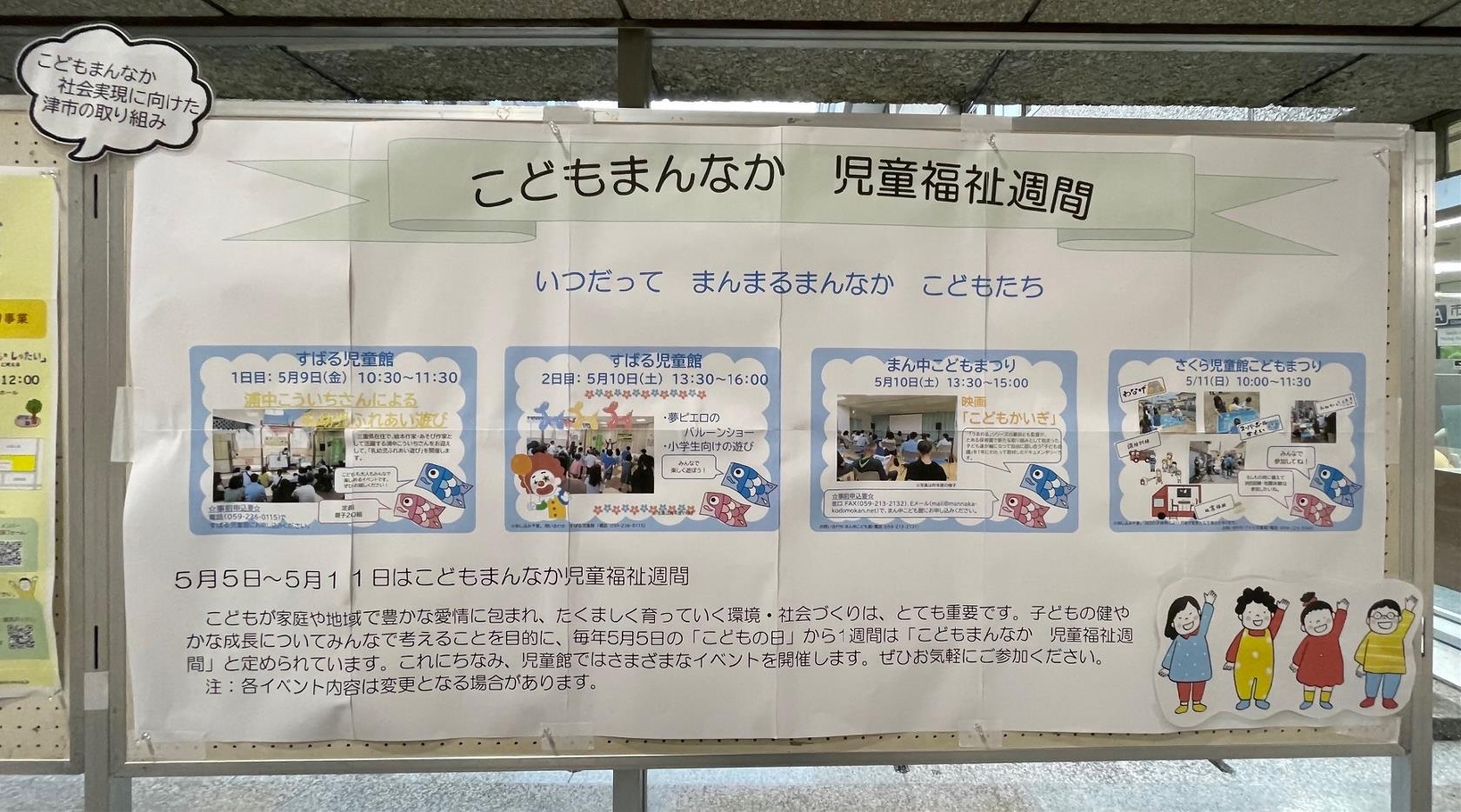 こどもまんなか児童福祉週間
