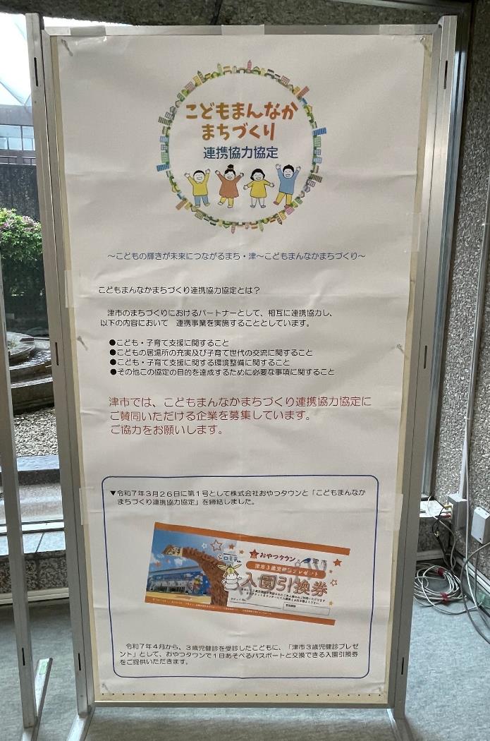 こどもまんなかまちづくり連携協力協定