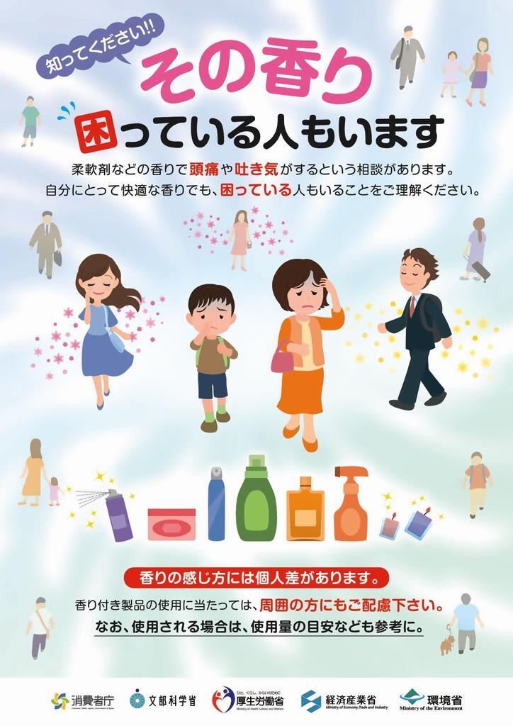 その香り困っている人もいます啓発ポスター
