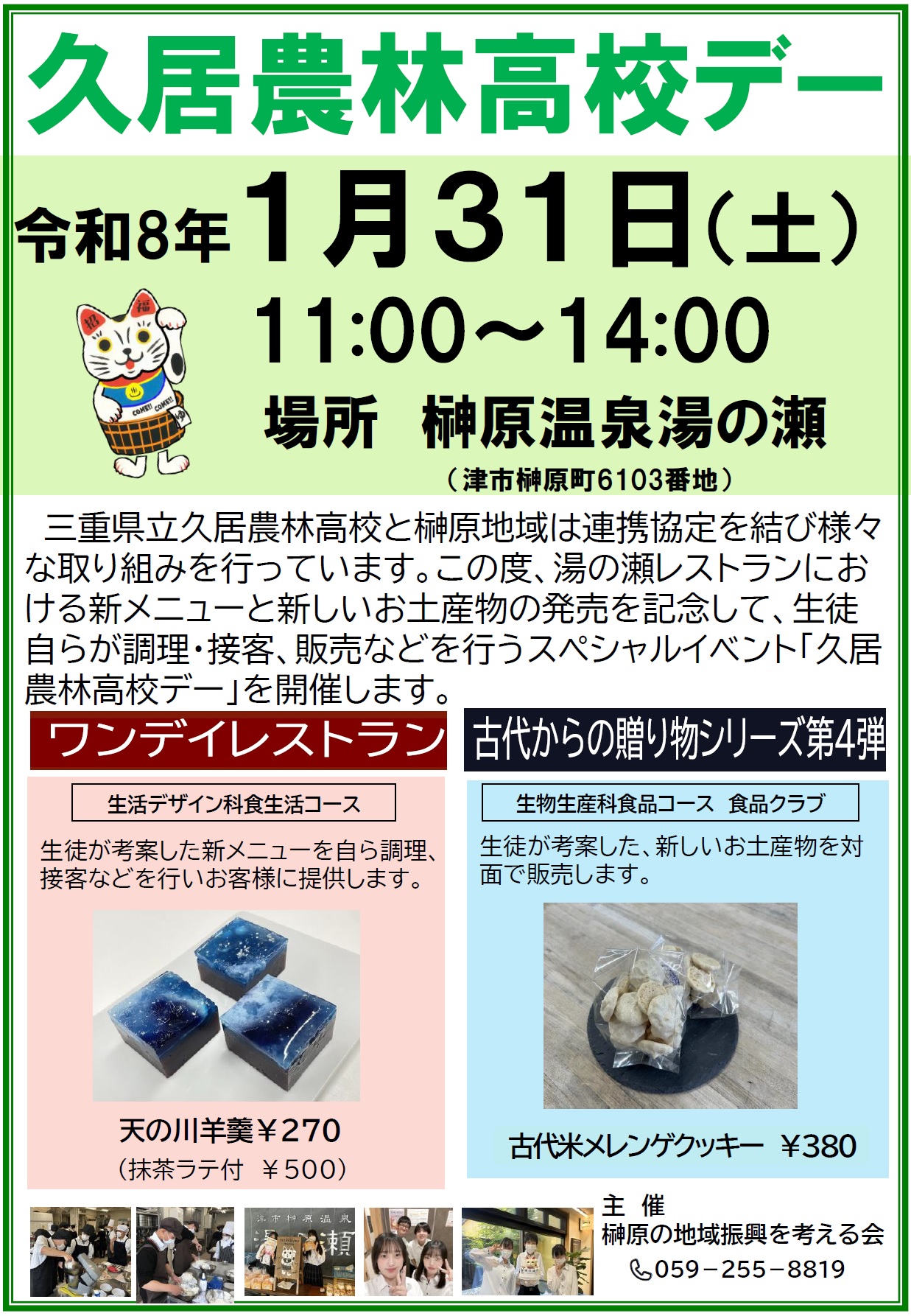 2026hisainourinkoukouday