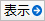 内部統制室が所有しているコンテンツ一覧を表示します