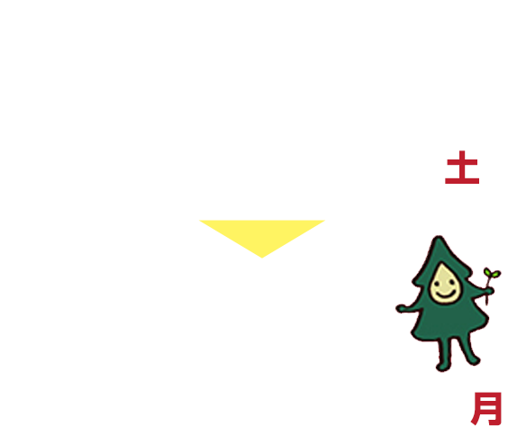 申込期間 令和2年8月15日土〜8月31日月 消印有効